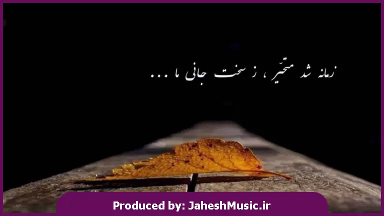 دانلود آهنگ دور لیلا لیلا 
